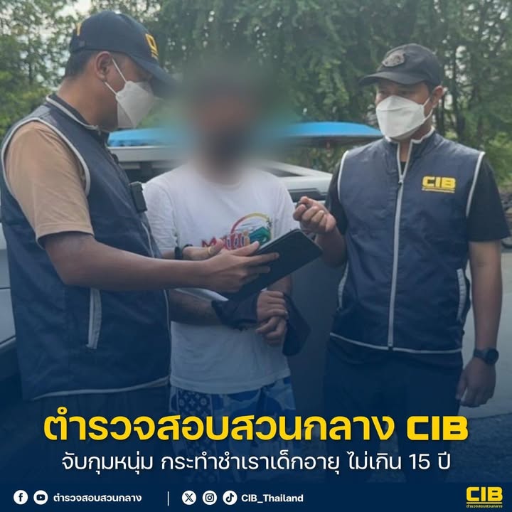 จับกุมหนุ่ม-กระทำชำเราเด็กอายุ-ไม่เกิน-15-ปี.-ตำรวจสอบสวนกล