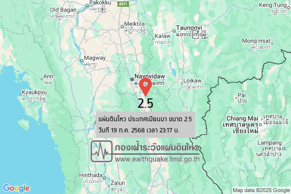 แผ่นดินไหวขนาด-25-ประเทศเมียนมา-2025-07-19-23:17:29-ตามเวลาประเทศไทย-|-วันเสาร์ที่-19-กรกฎาคม-พศ.-2568