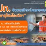 ปภ.-ติดตามเฝ้าระวังพายุโซนร้อน-วิภา-ประสานจังหวัดในพื้นที
