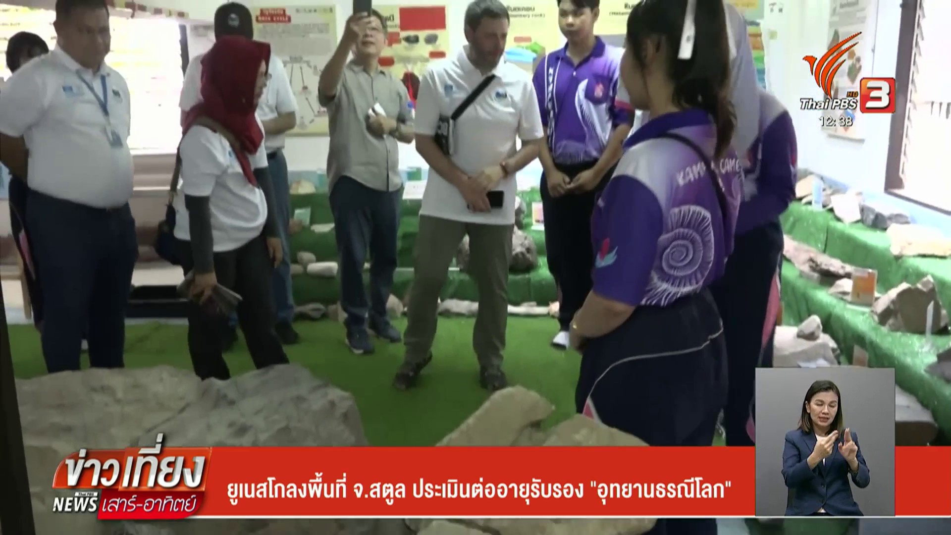 ยูเนสโกลงพื้นที่-จ.สตูล-ประเมินต่ออายุรับรอง-“อุทยานธรณีโลก”