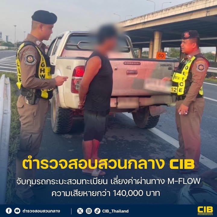 จับกุมรถกระบะสวมทะเบียน-เลี่ยงค่าผ่านทาง-m-flow-ความเสียหายก