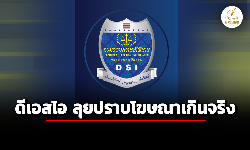 ดีเอสไอ-ลุย-ปราบโฆษณาเกินจริง-เผย-คดี-ไซตาพลัส-ศาลตัดสินจำคุก-ปรับยกทีม