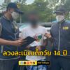 ตำรวจปฏิบัติการพิเศษ-จับกุมหนุ่มกระทำชำเราเด็กอายุ-ไม่เกิน-1-|-2025-07-19-17:48:00