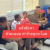 ระโนด-หลังพนักงานสอบสวน-สภ.ระโนด-ดำเนินการสอบปากคำทั้ง-3-คน-|-2025-07-18-04:06:00