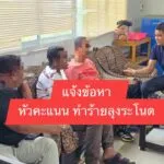 ระโนด-หลังพนักงานสอบสวน-สภ.ระโนด-ดำเนินการสอบปากคำทั้ง-3-คน-|-2025-07-18-04:06:00