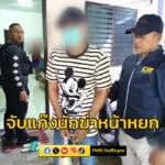 ปิดคดีดัง-12-ปี-จับครบแก๊งพันศักดิ์-นักฆ่-าหน้าหยก-สังหาร-“เส-|-2025-07-19-16:fifty-three:00