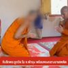 จับสึกพระลูกวัด-ใน-จ.พัทลุง-พร้อมของกลางยาเสพติด-ข่าวที่คุณ