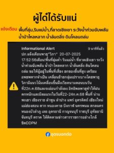 ผู้ได๋ได้รับแน่.-แจ้งเตือน️-พี่น้องชาวจังหวัดอุดรธานี-22-