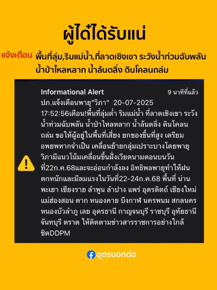 ผู้ได๋ได้รับแน่.-แจ้งเตือน️-พี่น้องชาวจังหวัดอุดรธานี-22-