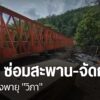 หลังได้รับแจ้งเตือนว่าอิทธิพลของพายุวิภา-จะทำให้เกิดฝนตกหนัก