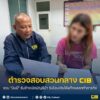 รวบ-“มินนี่”-รับจ้างเปิดบัญชีม้า-รับโอนเงินให้แก๊งลวงทำภารก