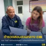 รวบ-“มินนี่”-รับจ้างเปิดบัญชีม้า-รับโอนเงินให้แก๊งลวงทำภารก