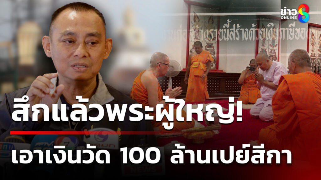 สึกแล้วพระผู้ใหญ่
