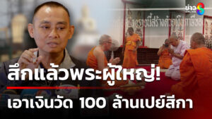 สึกแล้วพระผู้ใหญ่