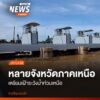 นายวรวิทย์-อินต๊ะใจ-หัวหน้าสำนักงานป้องกันและบรรเทาสาธารณภัย