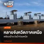 นายวรวิทย์-อินต๊ะใจ-หัวหน้าสำนักงานป้องกันและบรรเทาสาธารณภัย