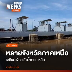 นายวรวิทย์-อินต๊ะใจ-หัวหน้าสำนักงานป้องกันและบรรเทาสาธารณภัย