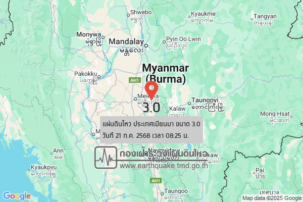 แผ่นดินไหวขนาด-30-ประเทศเมียนมา-2025-07-21-08:25:25-ตามเวลาประเทศไทย-|-วันจันทร์ที่-21-กรกฎาคม-พศ.-2568