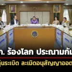 ศบทก.เตรียมออกหนังสือประณาม-ประท้วงกัมพูชา-ละเมิดอนุสัญญาออตตาวา