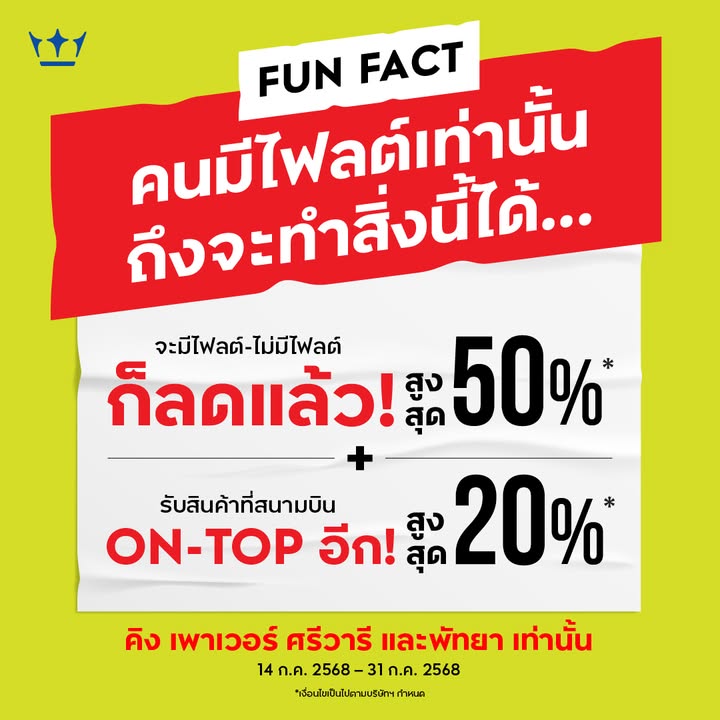 -fun-fact-คนมีไฟลต์เท่านั้น-ถึงจะทำสิ่งนี้ได้…