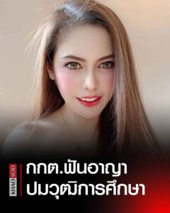 -อ่วม-กกต.ฟันอาญา-หมอเกศ-คุก-10-ปี-ตัดสิทธิ์-20-ปี-ปมใช้ศา