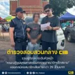 รวบผู้ต้องหาระดับหัวหน้า-คณะปฏิรูปยุทธศาสตร์แห่งราชอาณาจักร