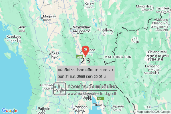แผ่นดินไหวขนาด-23-ประเทศเมียนมา-2025-07-21-20:01:51-ตามเวลาประเทศไทย-|-วันอังคารที่-22-กรกฎาคม-พศ.-2568