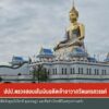 ตำรวจตรวจสอบบัญชีเงินวัดนครสวรรค์-(feed--with-get