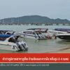 เจ้าท่าภูมิภาคสาขาจังหวัดภูเก็ต-ห้ามเรือออกจากฝั่ง-คลื่นสูง-2-4-เมต