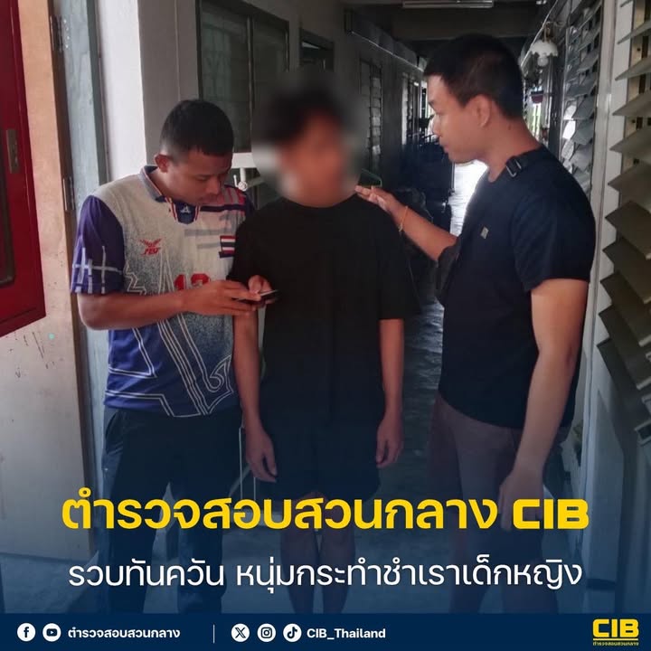 รวบทันควัน-หนุ่มกระทำชำเราเด็กหญิง.-ตำรวจสอบสวนกลาง-โ