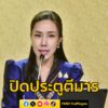 ทีมสุดซอย-ปิดโรงงานเถื่อน-eec-–-ฟันขบวนการนำเข้าขยะอุตสาหก-|-2025-07-21-20:19:00