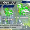 2025-07-22-03:44:00-|-ข่าวสารจากกรุมอุตุนิยมวิทยา