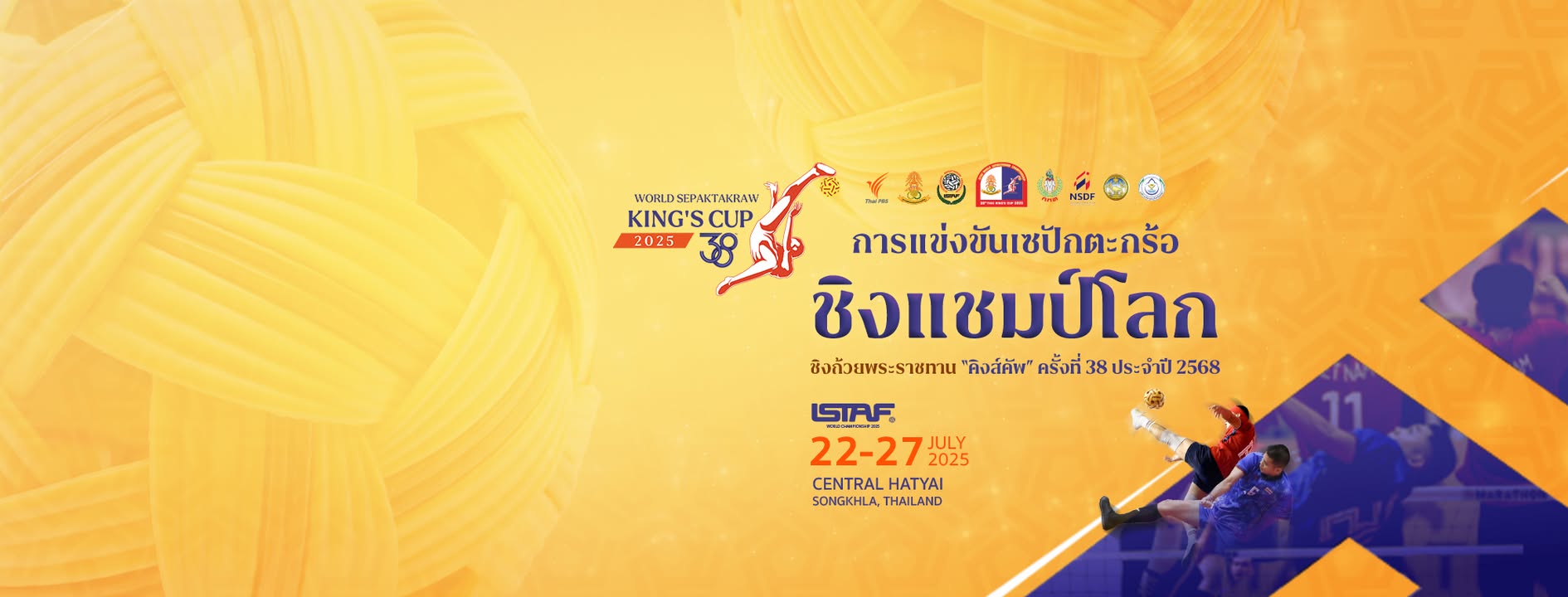 ร่วมเชียร์ไทยสุดใจคว้าแชมป์ตะกร้อโลก.--ถ่ายทอดสดการ