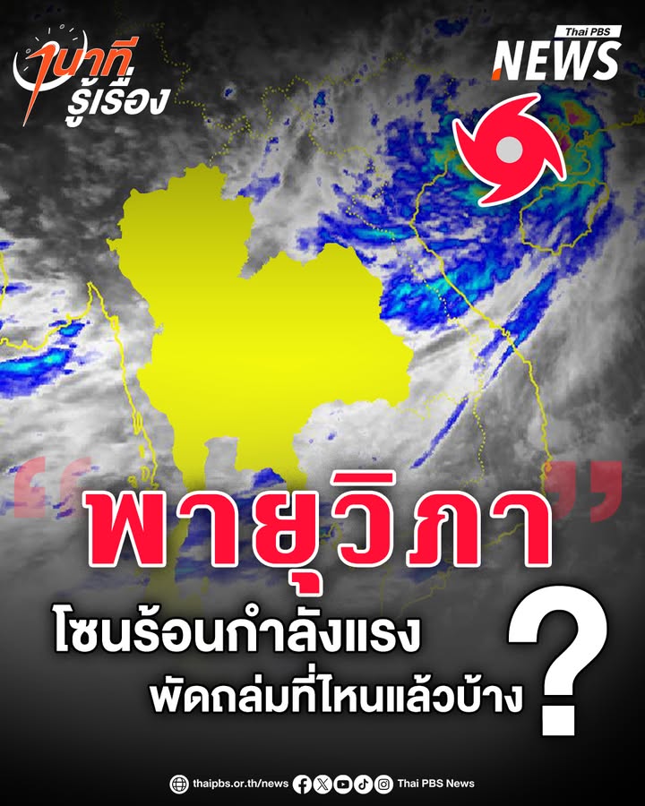 ️-รู้จัก-“พายุวิภา”-รุนแรงแค่ไหน-?.-พายุโซนร้อนกำลังแรง-“ว
