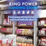 ช้อปของฝากได้หลากหลาย️ครบจบในที่เดียว