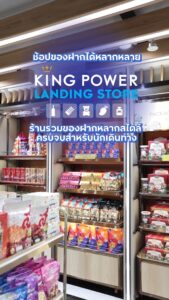 ช้อปของฝากได้หลากหลาย️ครบจบในที่เดียว