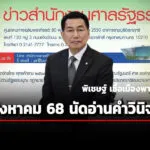 ศาลรัฐธรรมนูญ-นัดไต่สวนพยาน-คำร้อง-พิเชษฐ์-แปรญัตติงบปี-69-ขัดรธน-24-กค.
