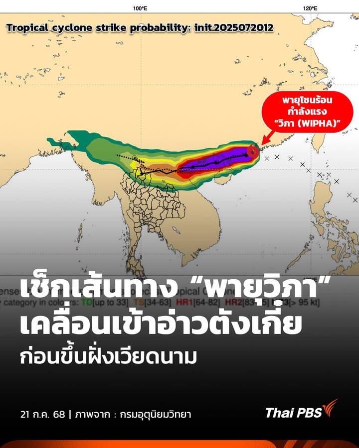 เช็กเส้นทางพายุวิภา-เคลื่อนเข้าอ่าวตังเกี๋ยก่อนขึ้นฝั่งเวียด