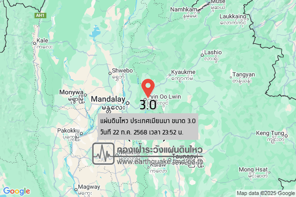 แผ่นดินไหวขนาด-30-ประเทศเมียนมา-2025-07-22-23:52:49-ตามเวลาประเทศไทย-|-วันพุธที่-23-กรกฎาคม-พศ.-2568