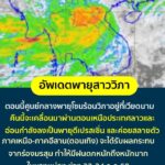 อัพเดต️พายุสาววิ-(-วิภา-wipha)-ตอนนี้ศูนย์กลางพายุ-อยู่ที