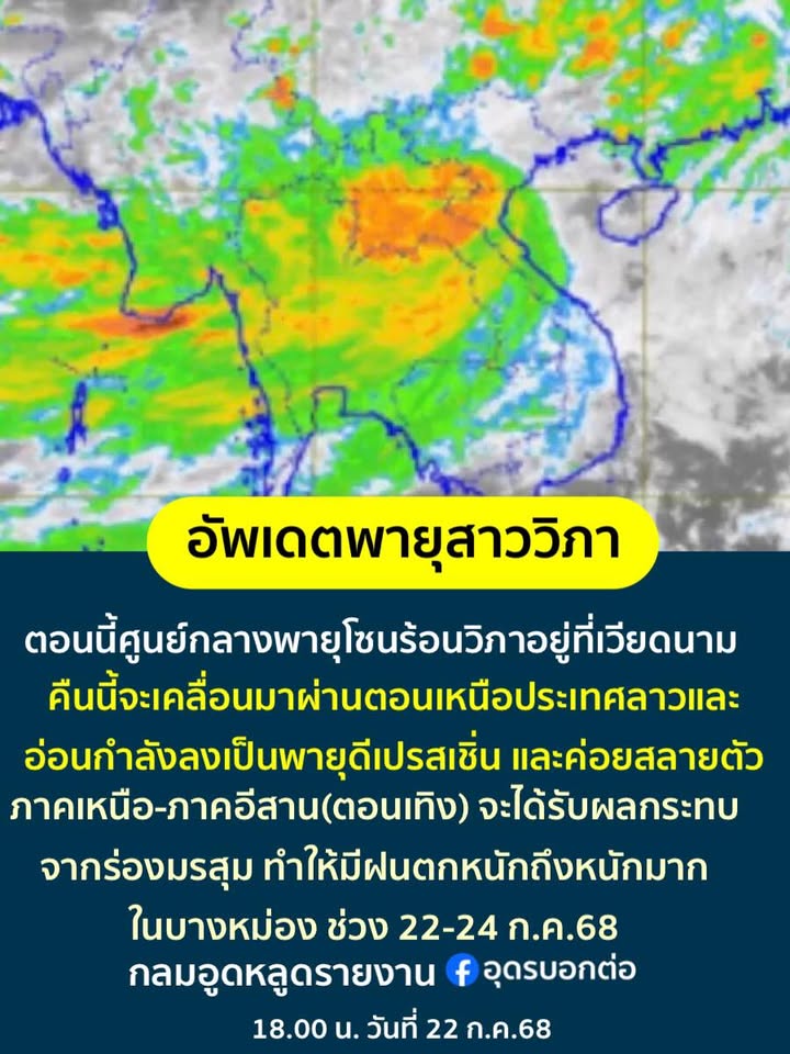 อัพเดต️พายุสาววิ-(-วิภา-wipha)-ตอนนี้ศูนย์กลางพายุ-อยู่ที