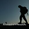 “ข้าพเจ้าจะทุ่มเทกายใจพิทักษ์รักษาทรัพยากรธรรมชาติที่เป็นมรด