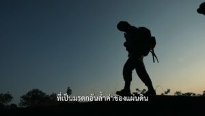“ข้าพเจ้าจะทุ่มเทกายใจพิทักษ์รักษาทรัพยากรธรรมชาติที่เป็นมรด