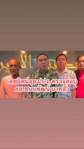 นายกชาย-มท3-ใส่เกียร์เดินหน้า-เตรียมทำหนังสือยื่น-ปปง.-ตรว-|-2025-07-21-04:56:00