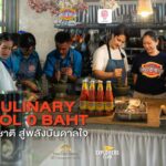 -advertising-for-sriraja-panich--เมื่อแรงดึงดูดของเกาะสีชั
