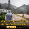 อัปเดต-สถานการณ์น้ำท่วม-จังหวัดน่าน-พบดินสไลด์หลายแห่ง-อ่านข-|-2025-07-23-01:52:00