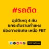 0805-น.-ยกระดับรามคำแหง-ขาเข้า-ช่องทางพิเศษ-ช่วงเหนือ-fbt-ม-|-2025-07-23-01:13:00