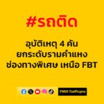0805-น.-ยกระดับรามคำแหง-ขาเข้า-ช่องทางพิเศษ-ช่วงเหนือ-fbt-ม-|-2025-07-23-01:13:00