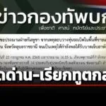 ทหารเหยียบกับsะเบิด-บาดเจ็บ-4-ขาขาด-1-นาย-–-กองทัพบก-ประณาม-ภูมิธรรม-ไฟเขียว-ปิดด่าน