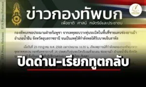 ทหารเหยียบกับsะเบิด-บาดเจ็บ-4-ขาขาด-1-นาย-–-กองทัพบก-ประณาม-ภูมิธรรม-ไฟเขียว-ปิดด่าน